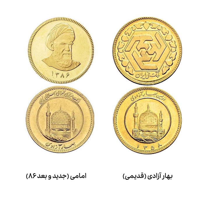 تفاوت سکه قبل و بعد 86