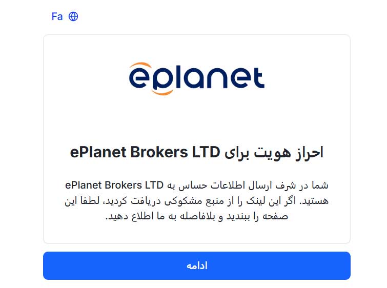 احراز هویت در بروکر ای پلنت