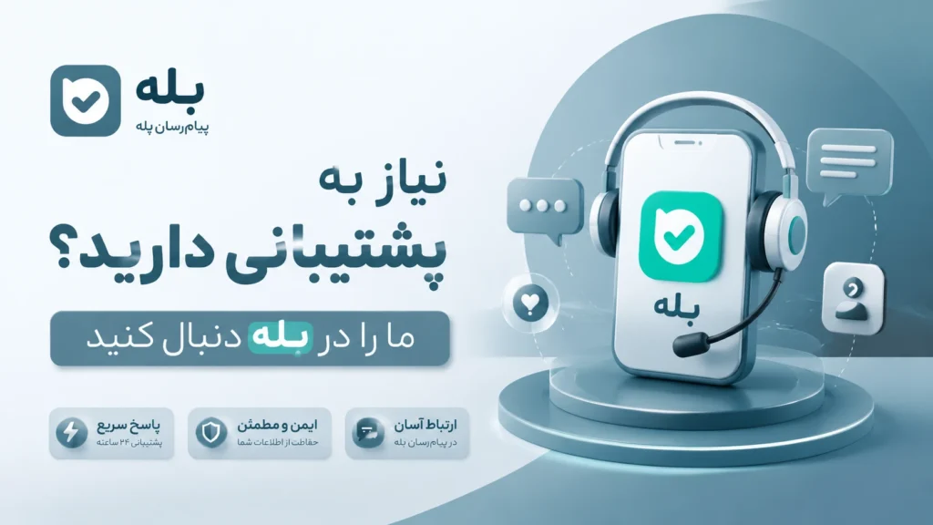 پشتیبانی سپهر پارسا